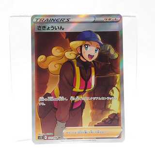 Sagyokan SR 111/098 Paradigm Trigger