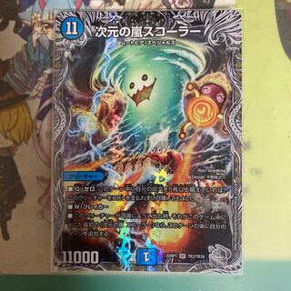 [Lowest price]Dimensional Storm Scorer (Silver Treasure) SR TR3/TR10