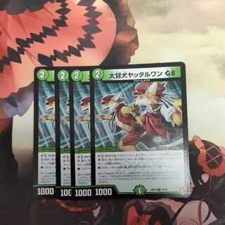 Great Common Dog Yattarwan GS C 93/95