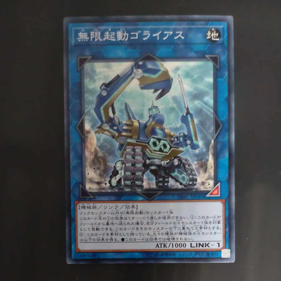 Infinitrack Goliath Normal JP010 [Mokurindo