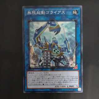 Infinitrack Goliath Normal JP010 [Mokurindo