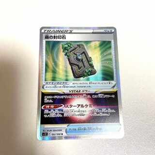 森の封印石 R 092