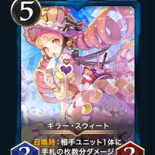 レイくん様専用　キラー・スウィート（スピなし1枚）