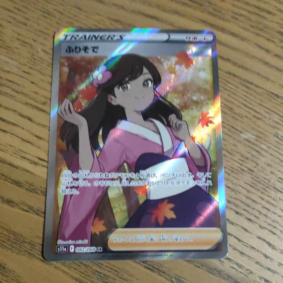Pokémon Card Furisode SR
