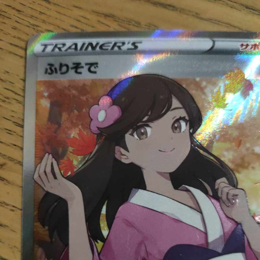 Pokémon Card Furisode SR