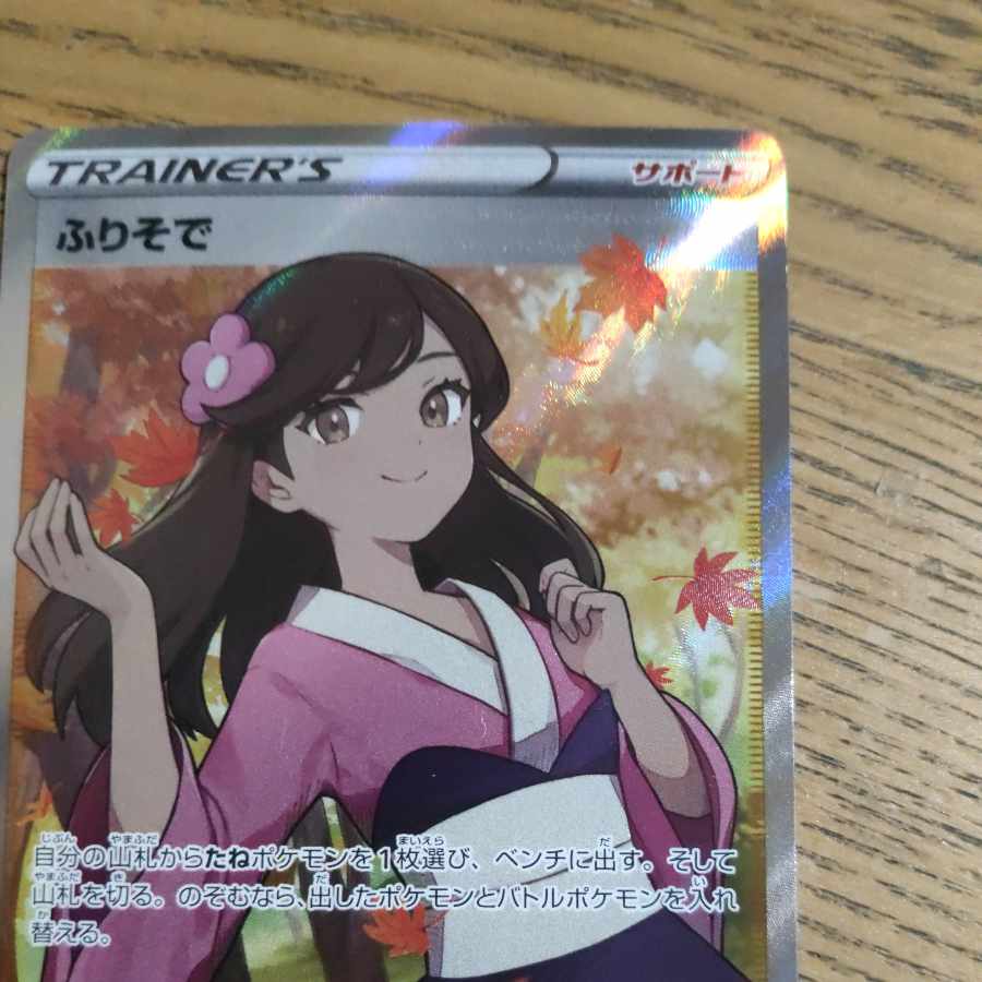 Pokémon Card Furisode SR