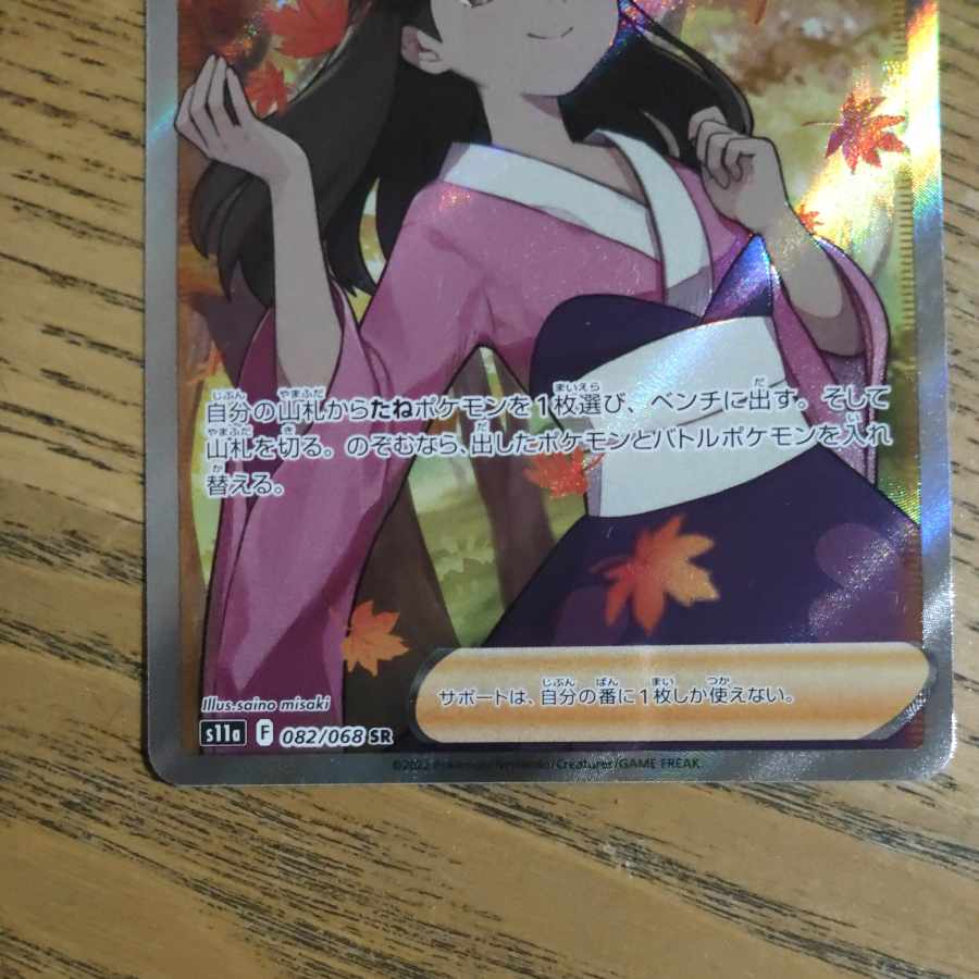 Pokémon Card Furisode SR
