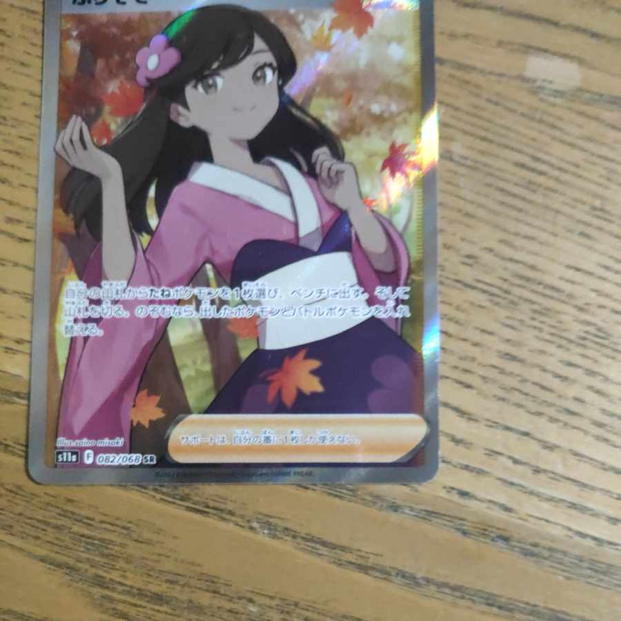 Pokémon Card Furisode SR