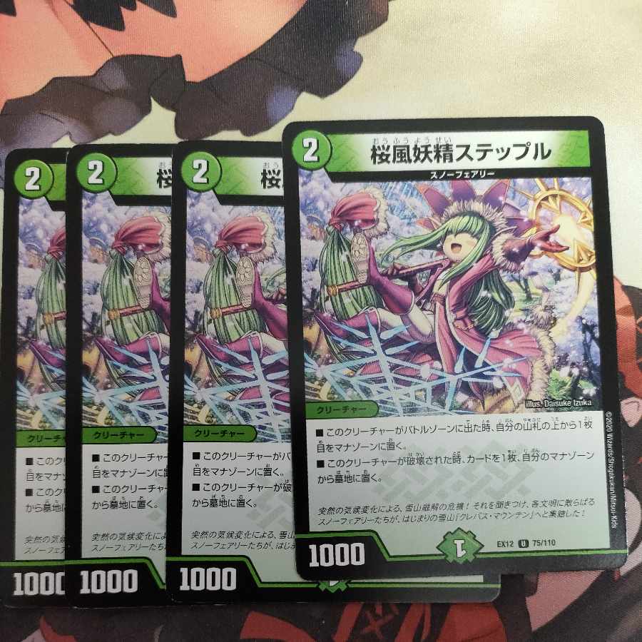 Cherry Blossom Wind Fairy Steple U 75/110