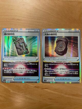 森の封印石 R 092/098 と 大地の封印石