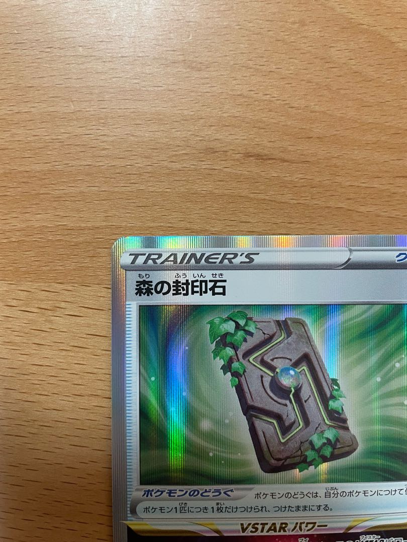 Forest Seal Stone R 092/098 and Large Ground Seal Stone