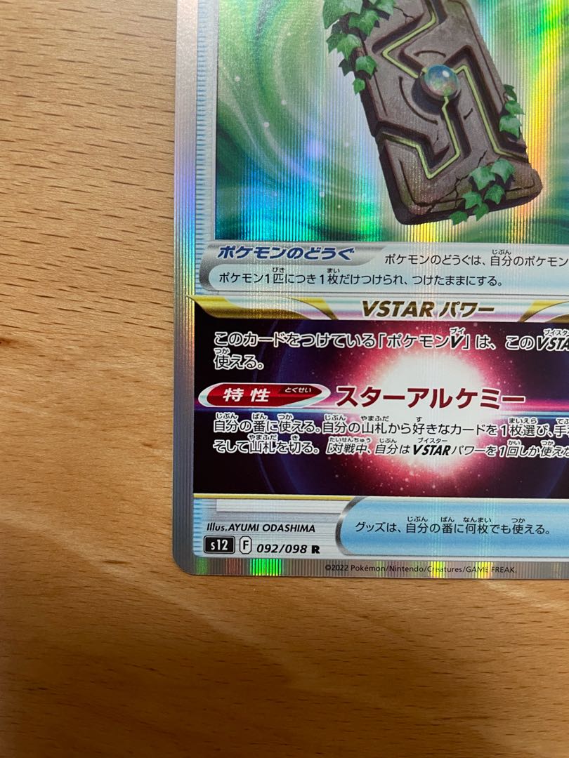 Forest Seal Stone R 092/098 and Large Ground Seal Stone