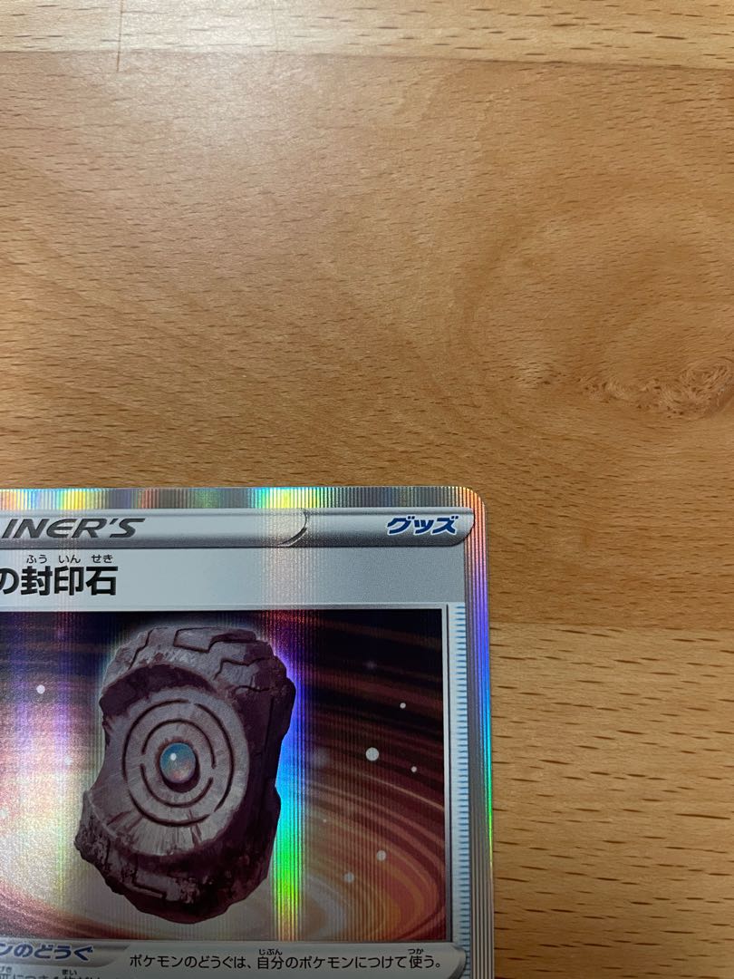 Forest Seal Stone R 092/098 and Large Ground Seal Stone