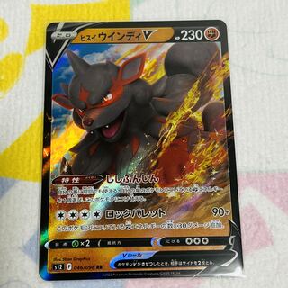 Jade ArcanineV RR 046/098