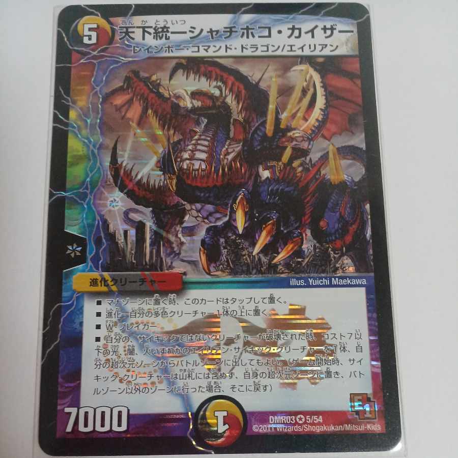 Unification Killer Whale Kaiser VR 5/54