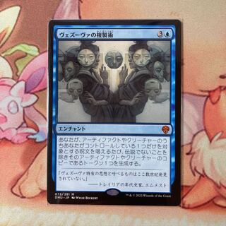 ヴェズーヴァの複製術 神話レア 397/281