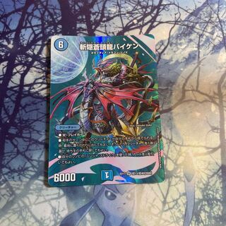 斬隠蒼頭龍バイケン SR 超13/超40[2008]