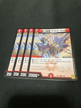 Red Lightning Bolt Testa Rossa C 83/95