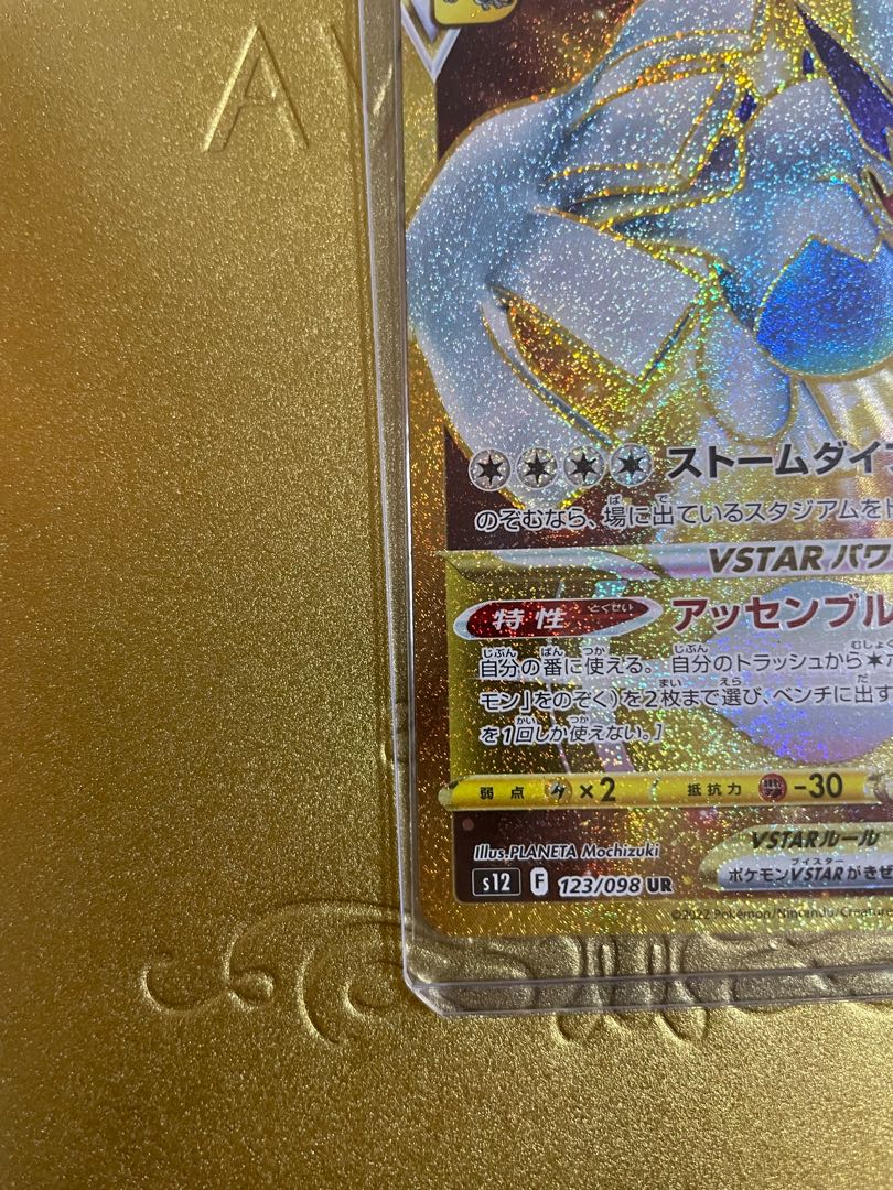 LugiaVSTAR UR 123/098