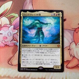 Soul of Windgrace Myth Rare