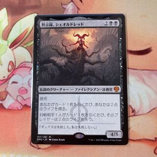 Apocalypse, Sheoldred Myth Rare