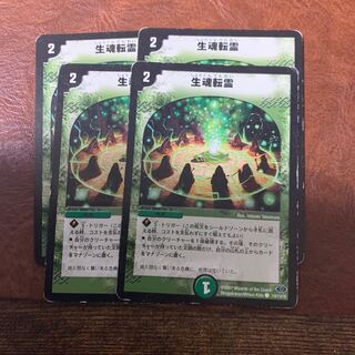 生魂転霊 C 110/110/Y6