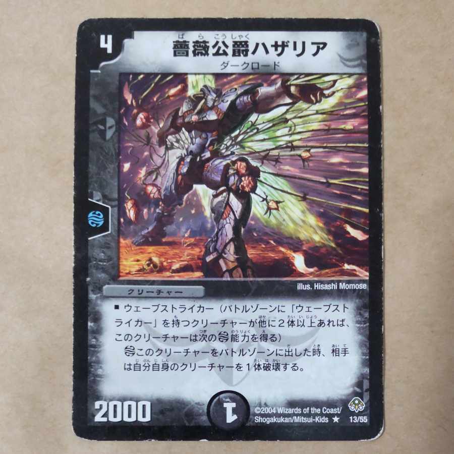 Hazaria, Duke of Thorns 1 piece Junk