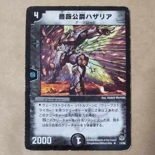 Hazaria, Duke of Thorns 1 piece Junk