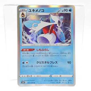 Froslass R 021/070 Lance of white silver