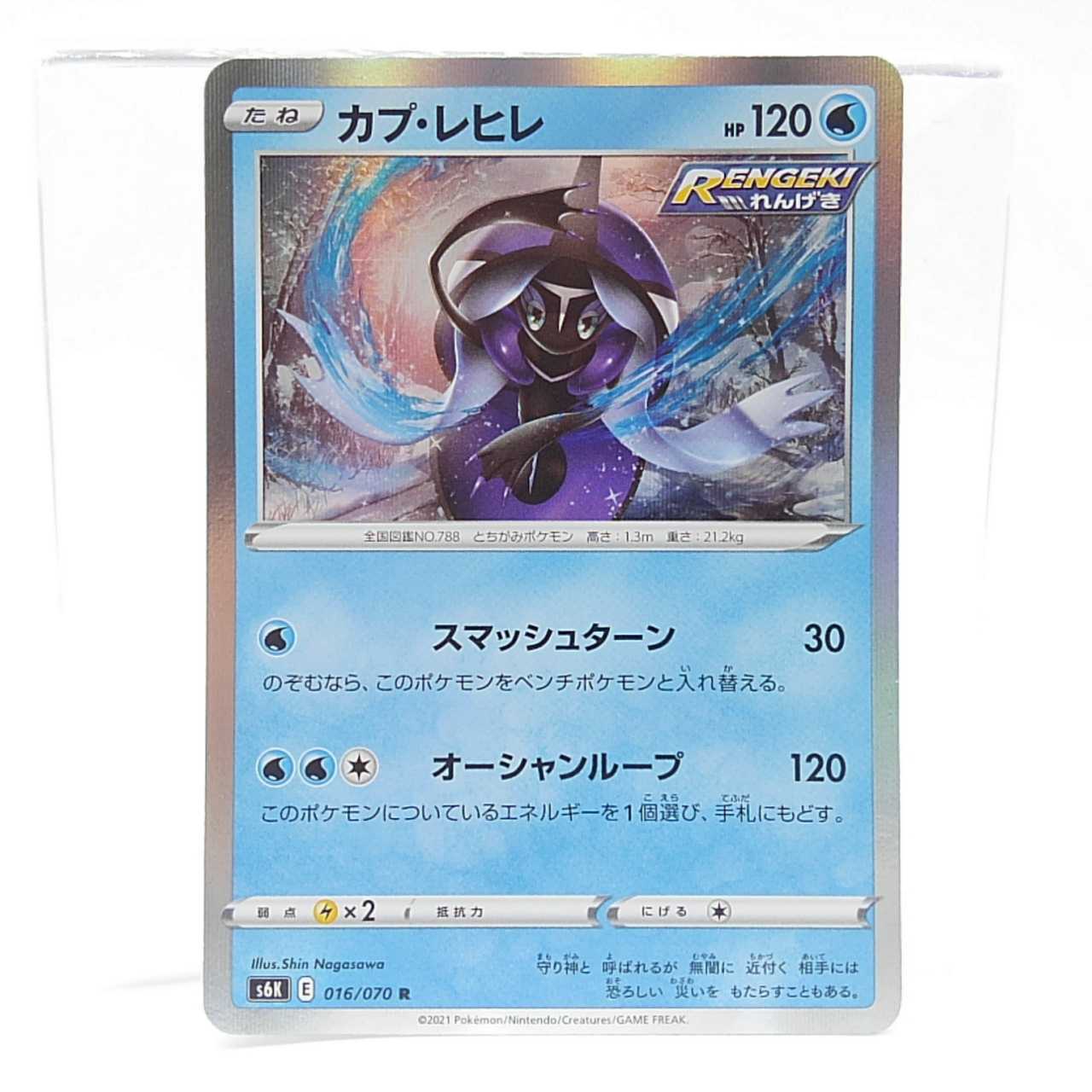 Tapu Fini R 016/070 Jet-Black Geist