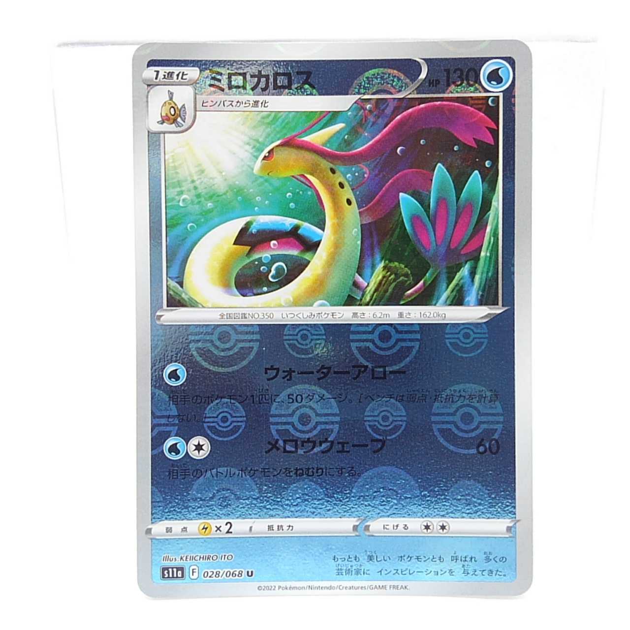 Milotic (mirror) U 028/068 Glowing Arcana