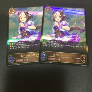 スペシャルウィーク