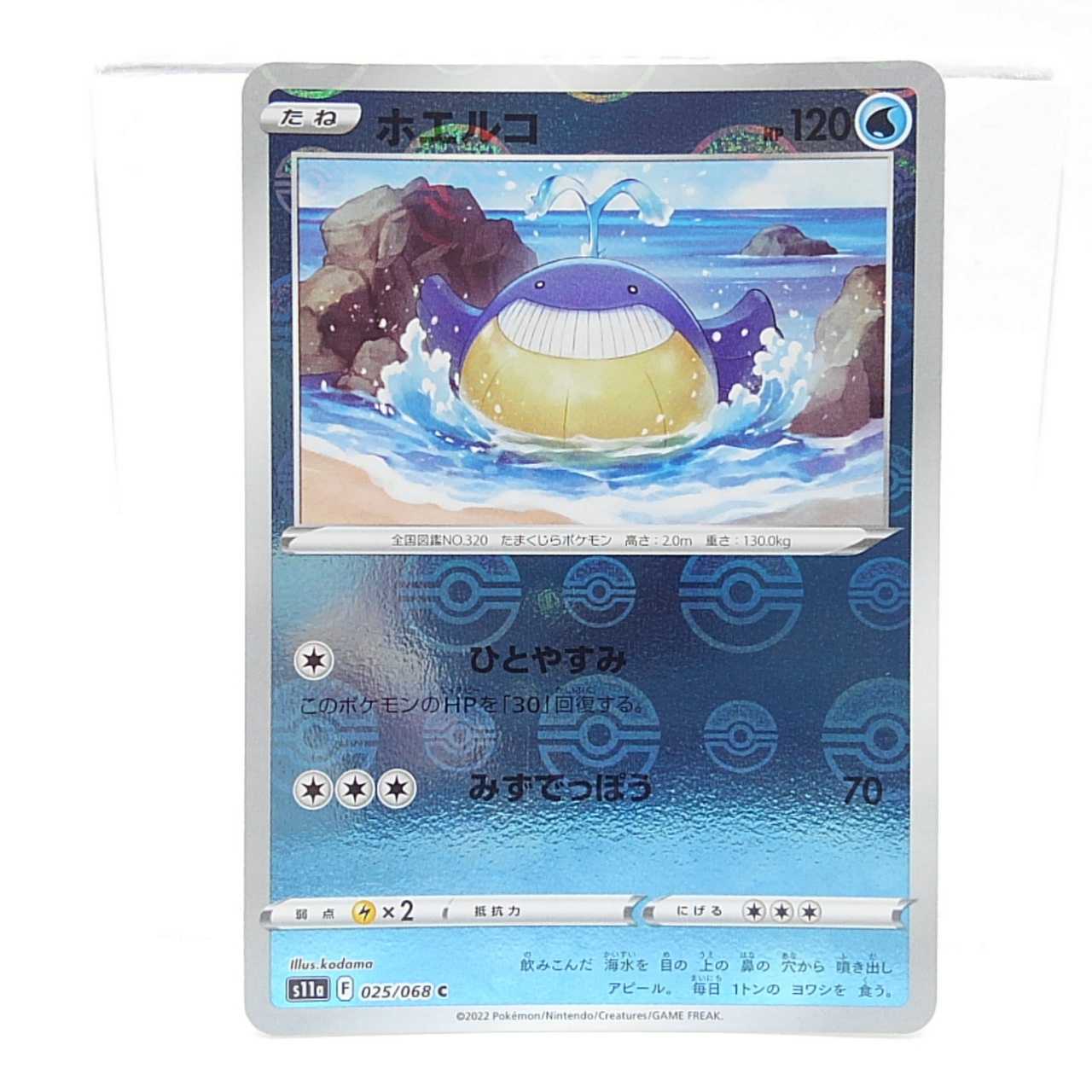 ホエルコ(ミラー) C 025/068 白熱のアルカナ