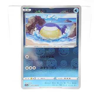 ホエルコ(ミラー) C 025/068 白熱のアルカナ