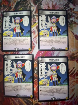 秩序の意志 R 65/100 4枚セット