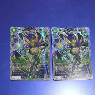 Great Glasper (Silver Treasure) SR TR5/TR10 2 pieces