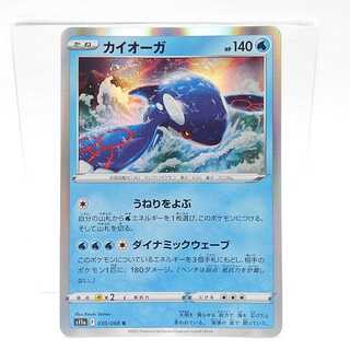 カイオーガ R 030/068 白熱のアルカナ