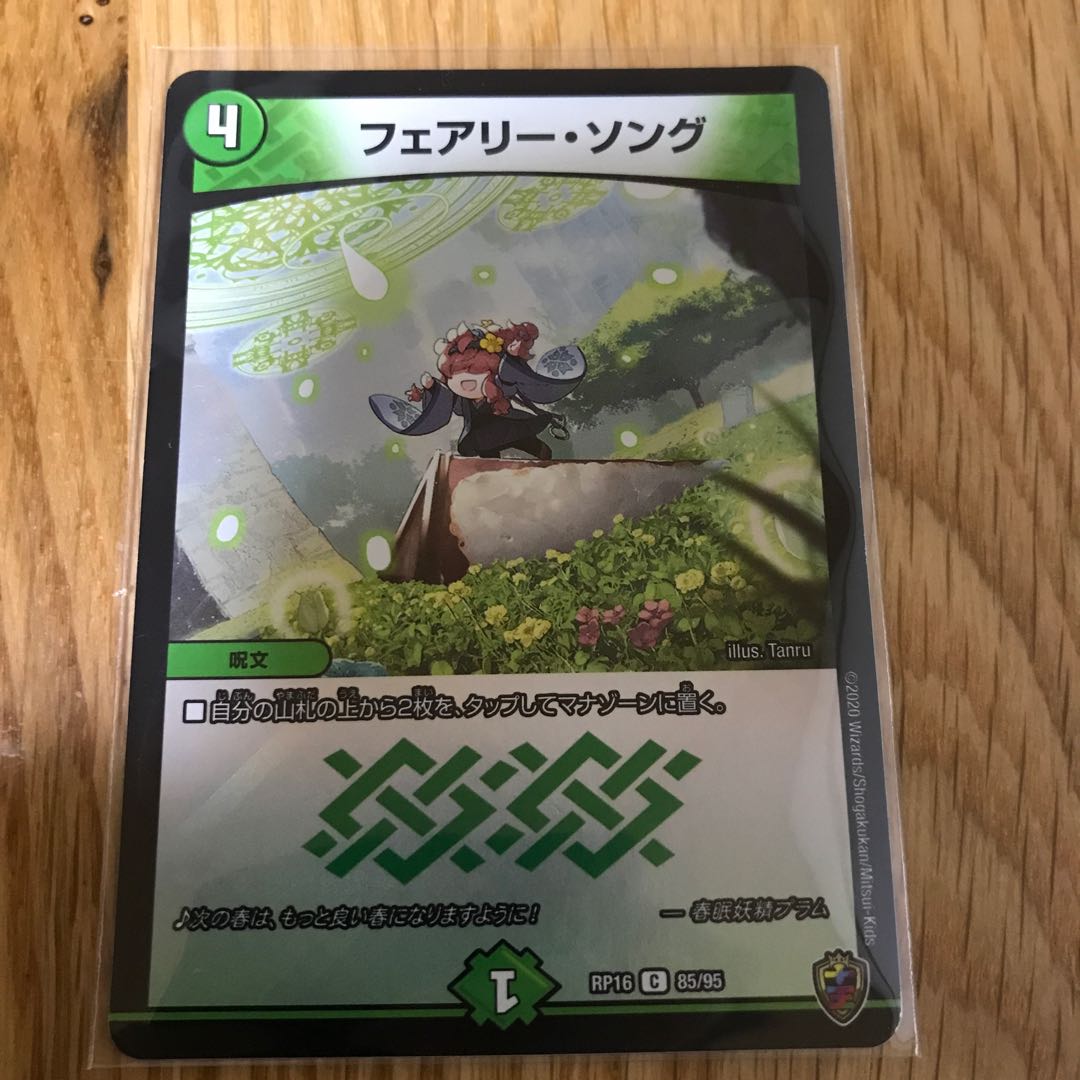 Fairy Song (Kinkira King BOX spec.) C-foil 85/95