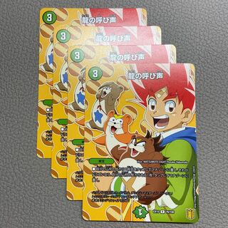 Call of the Dragon R 76/100