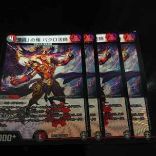 Bakuro Houshi, the demon of "Greed" VR 9/95