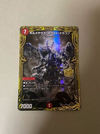 Bolmeteus Steel Dragon