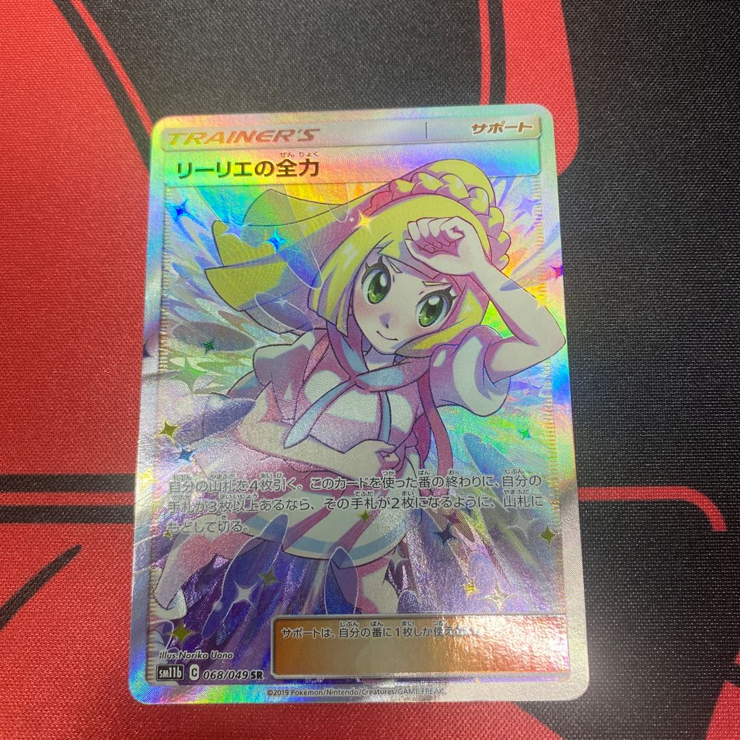 Lillie's Full Force SR 068/049