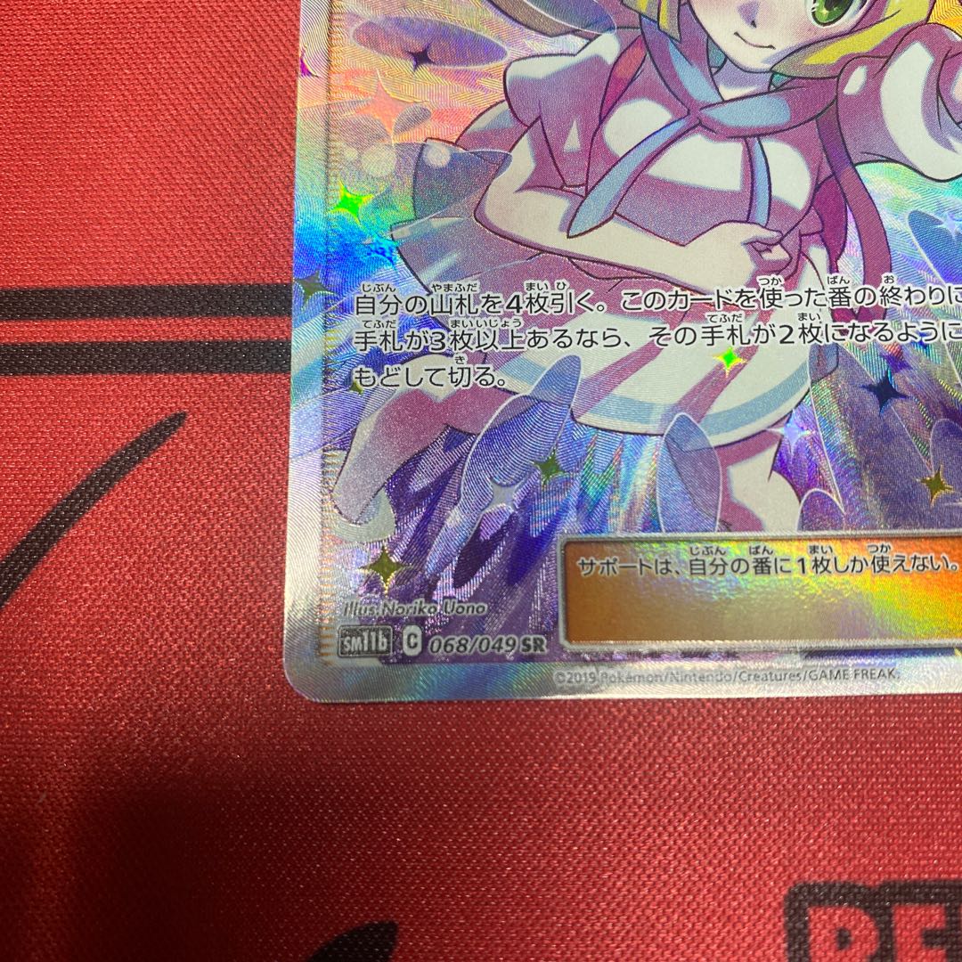 Lillie's Full Force SR 068/049