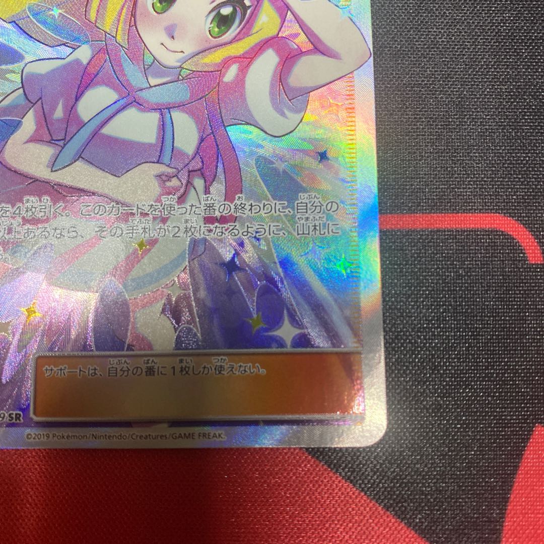 Lillie's Full Force SR 068/049