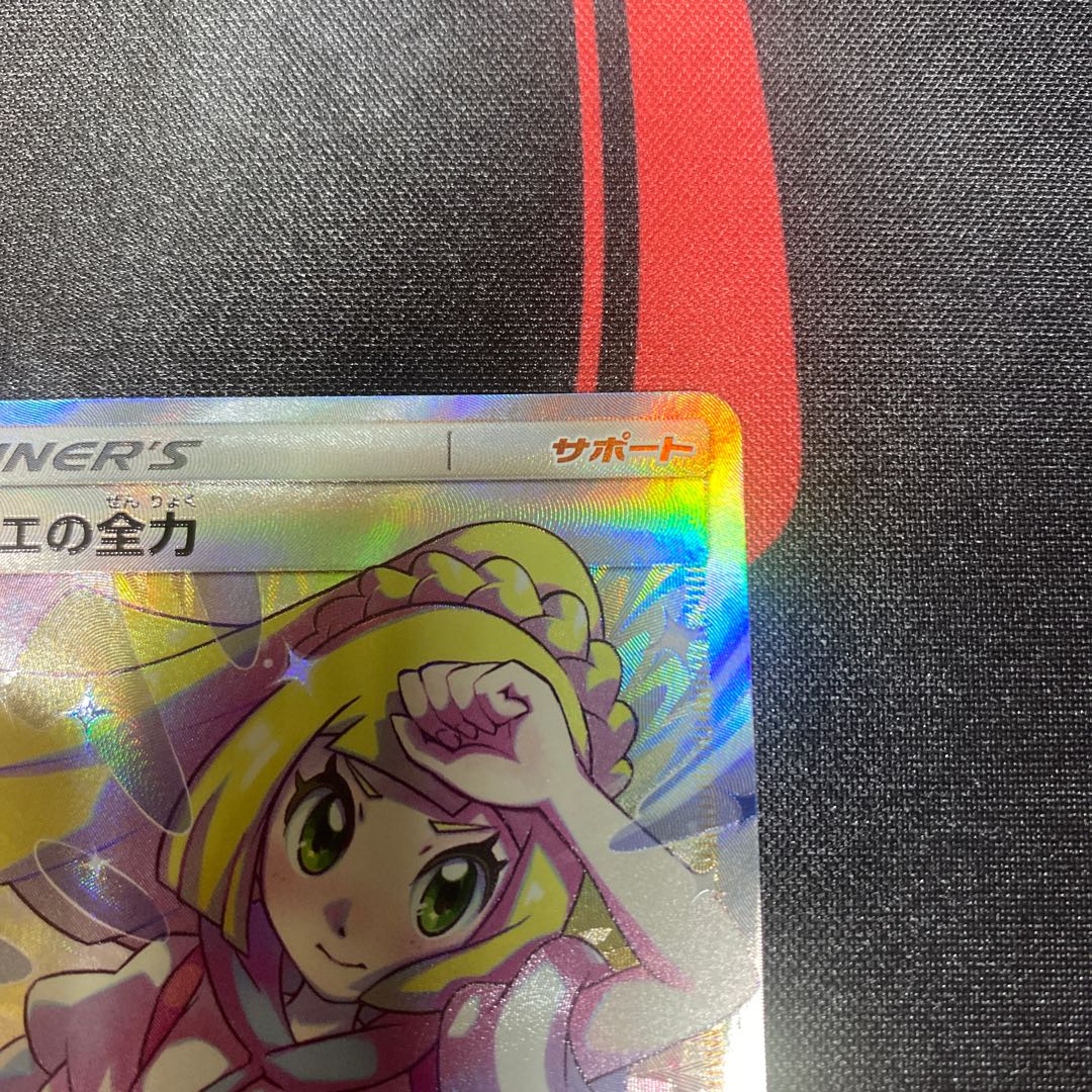 Lillie's Full Force SR 068/049