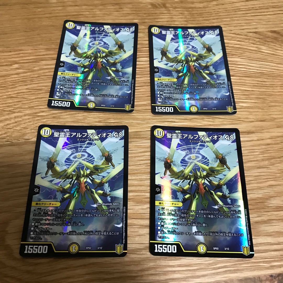 聖霊王アルファディオス GS 3/12 4枚