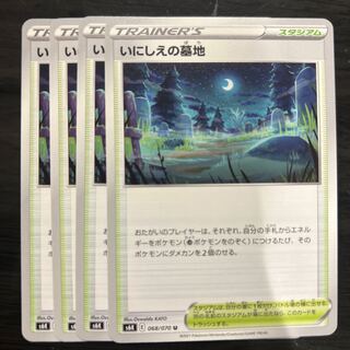 Cemetery of the Ancients U 068/070 4 copies