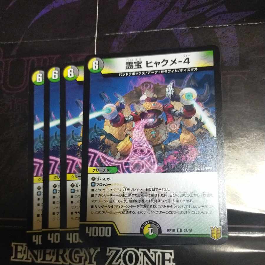 Reiho Hyakume-4 R 28/95