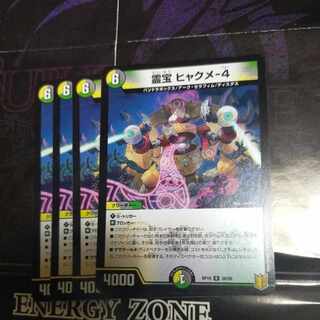 Reiho Hyakume-4 R 28/95