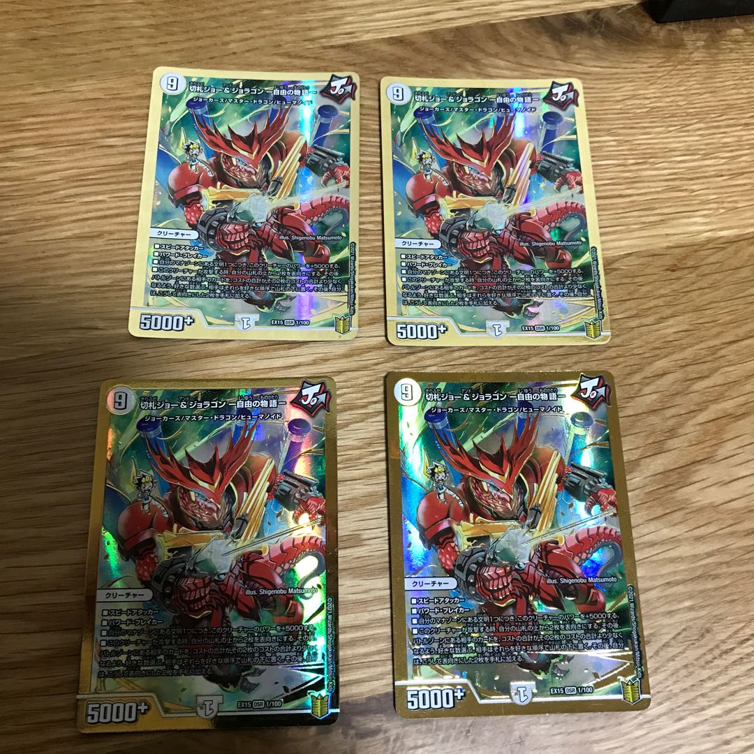 Trumpet Joe & Joragon -Story of Freedom- DSR 1/100 4 pieces